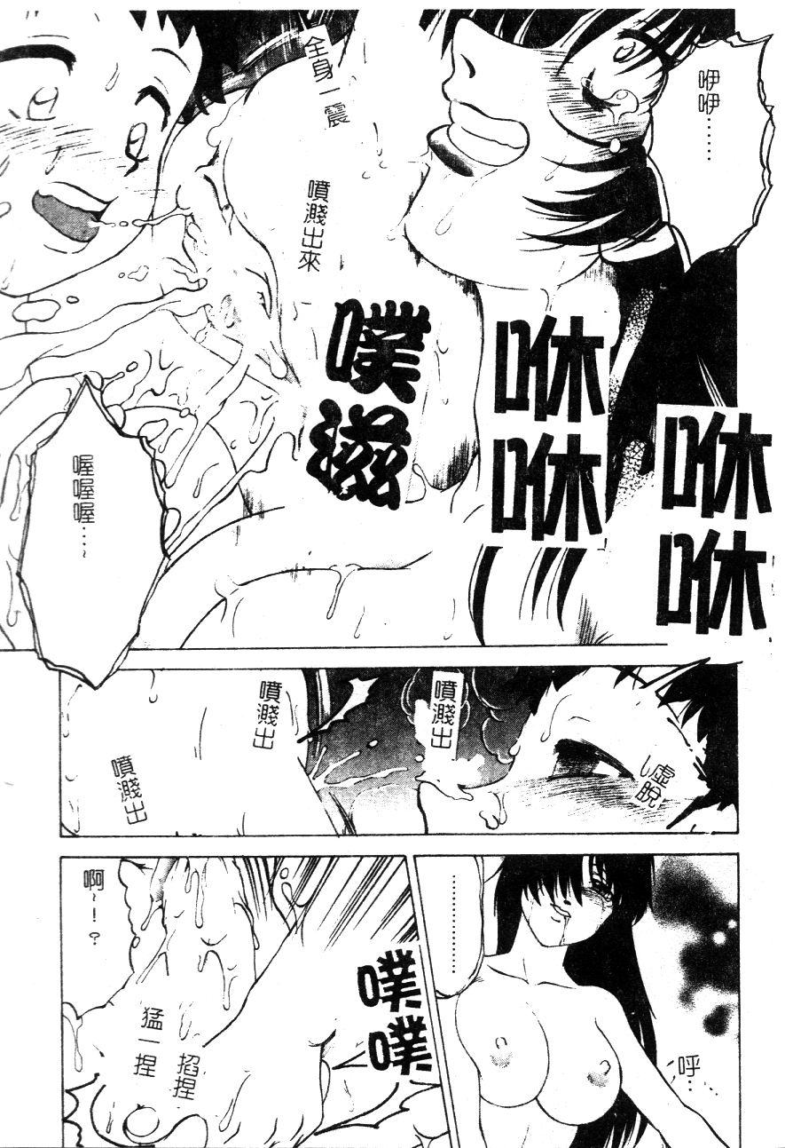 [Mitamori Tatsuya] Shuumatsu ni Shimasho! | 末日的性愛 [Chinese] - Page 14