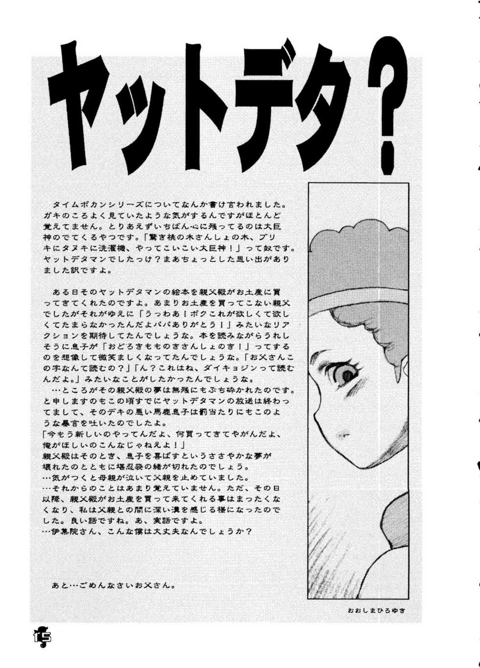 [Basic Champions] TIME BOMB! 2nd Edition (Yatterman) - Page 14