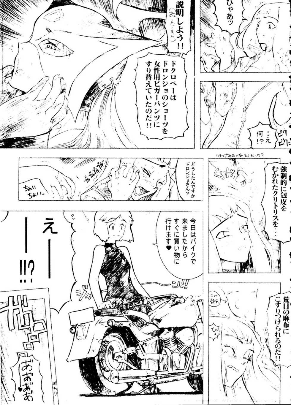 [Basic Champions] TIME BOMB! 2nd Edition (Yatterman) - Page 22