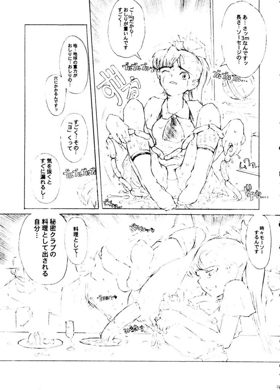 [Basic Champions] TIME BOMB! 2nd Edition (Yatterman) - Page 24