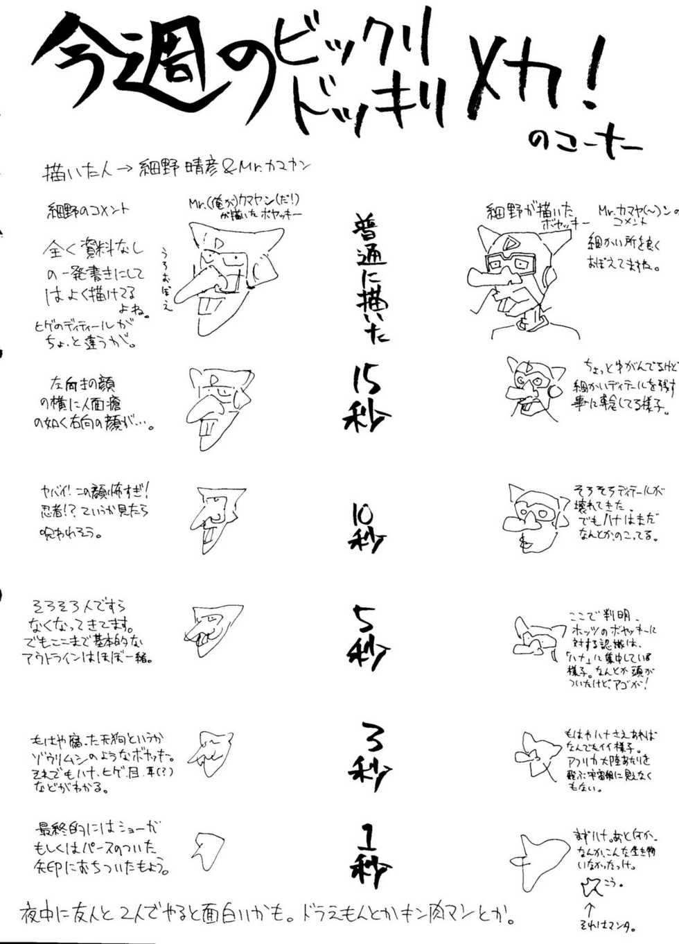 [Basic Champions] TIME BOMB! 2nd Edition (Yatterman) - Page 27