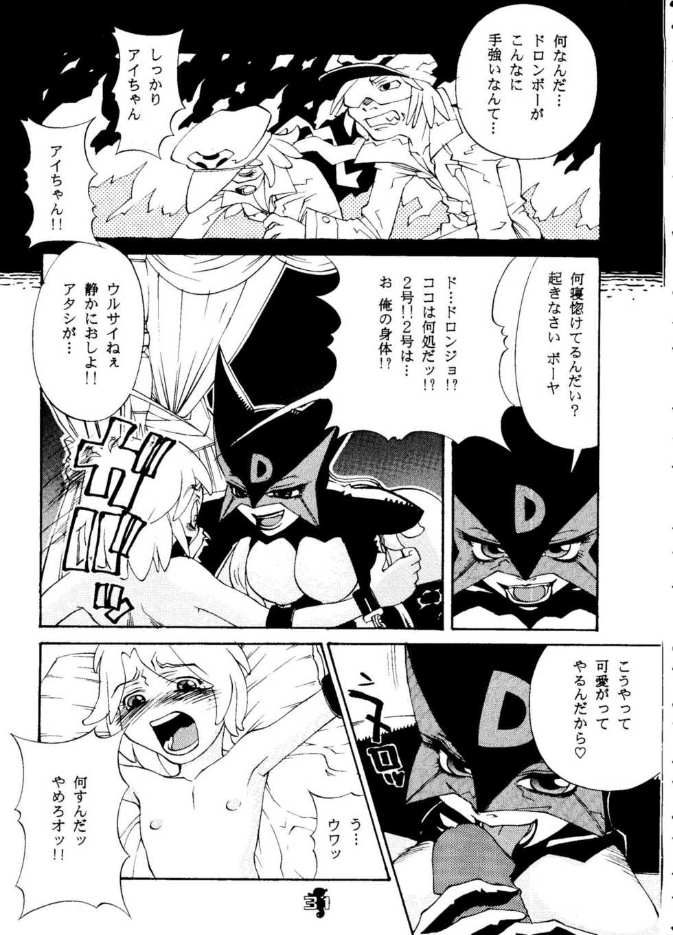 [Basic Champions] TIME BOMB! 2nd Edition (Yatterman) - Page 30