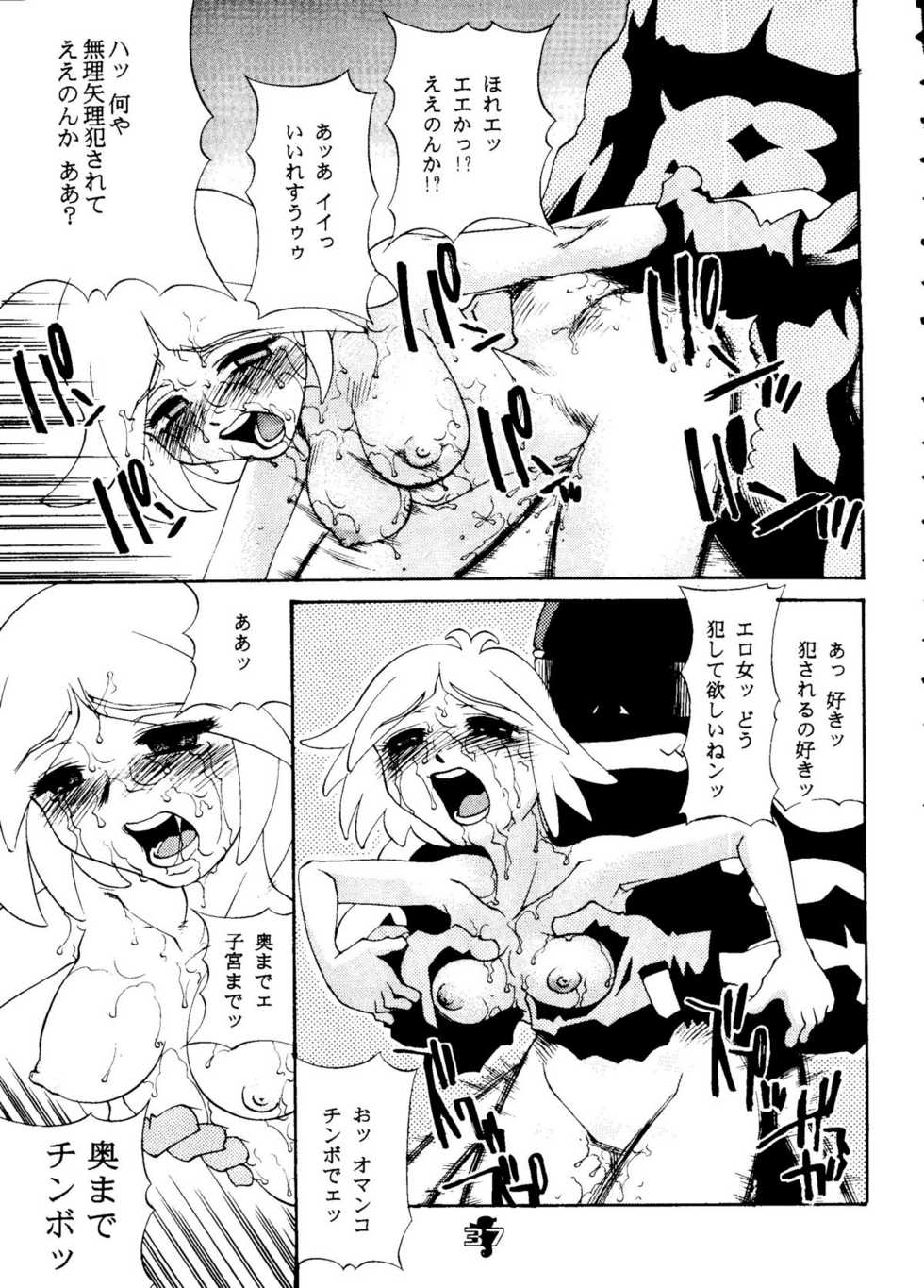 [Basic Champions] TIME BOMB! 2nd Edition (Yatterman) - Page 36