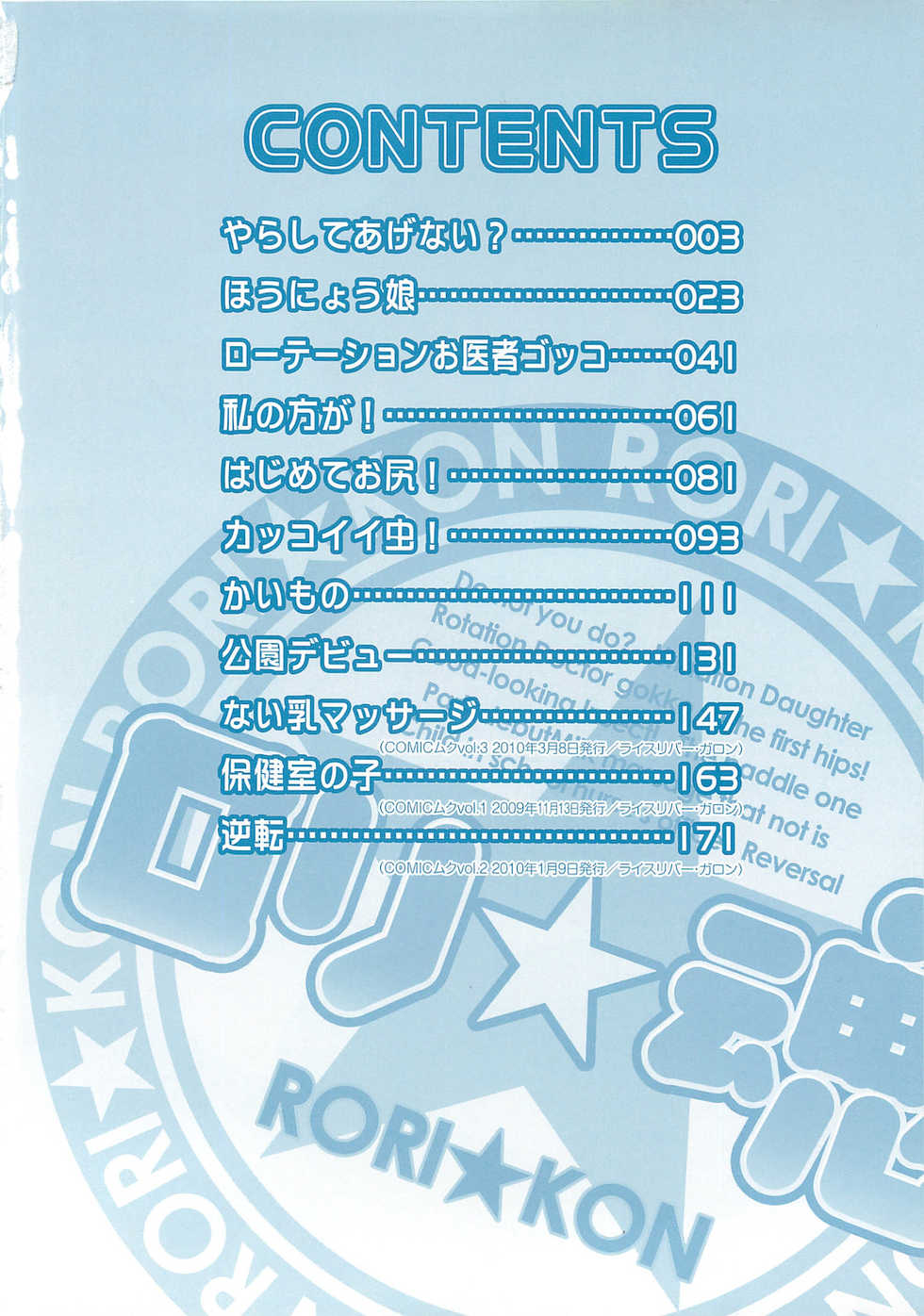 [Takanaga Kouhei] Rori Kon - Page 5