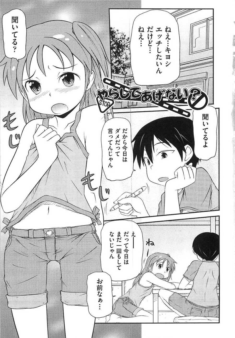 [Takanaga Kouhei] Rori Kon - Page 6