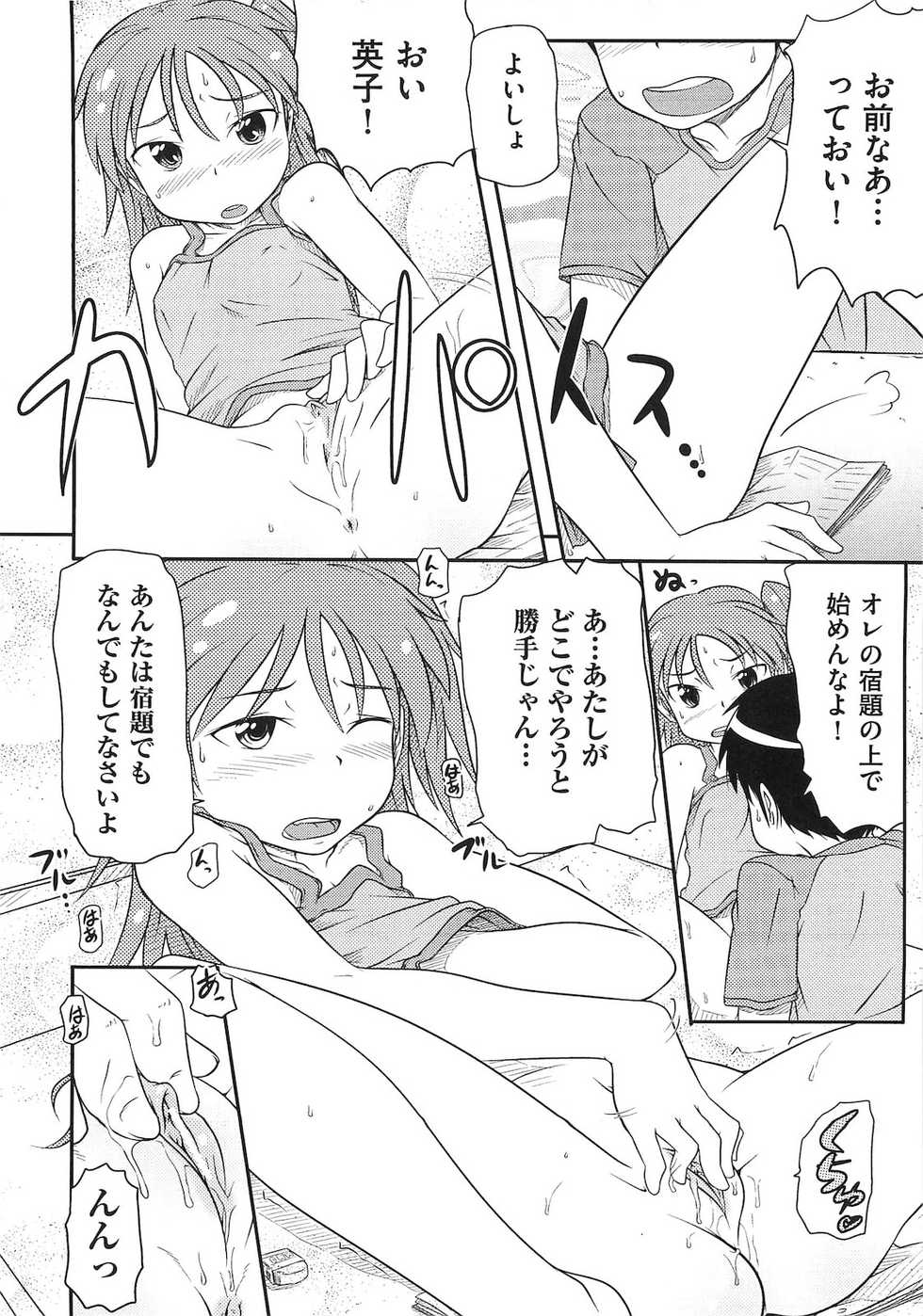 [Takanaga Kouhei] Rori Kon - Page 9