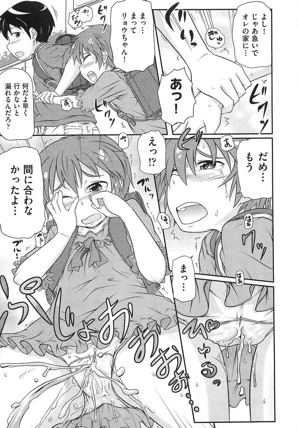 [Takanaga Kouhei] Rori Kon - Page 30