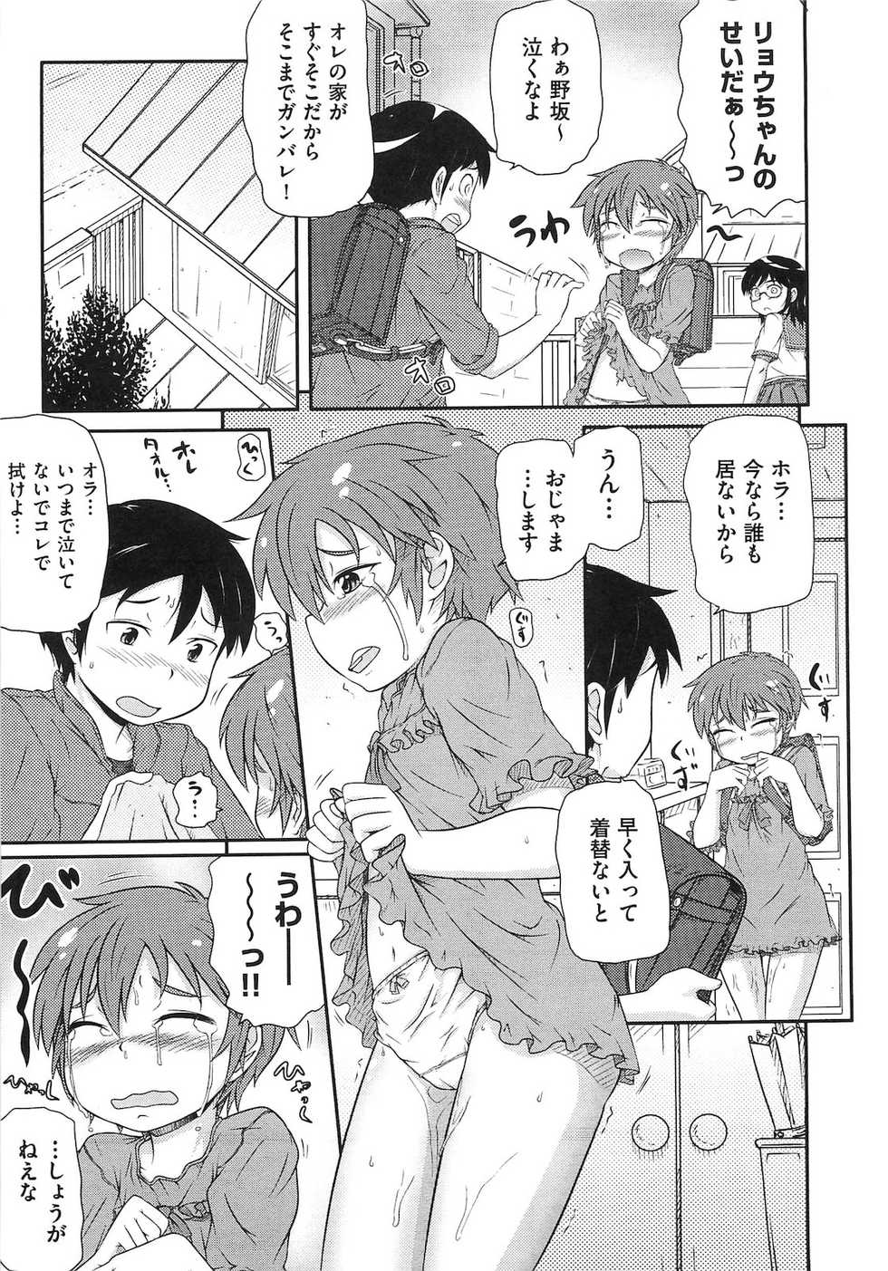 [Takanaga Kouhei] Rori Kon - Page 32