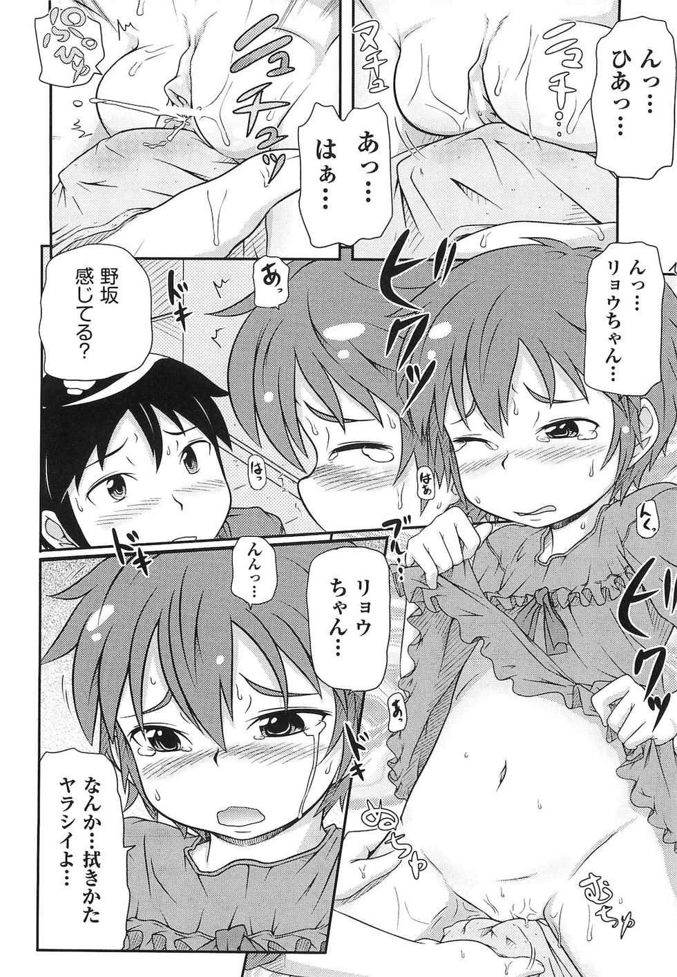 [Takanaga Kouhei] Rori Kon - Page 35