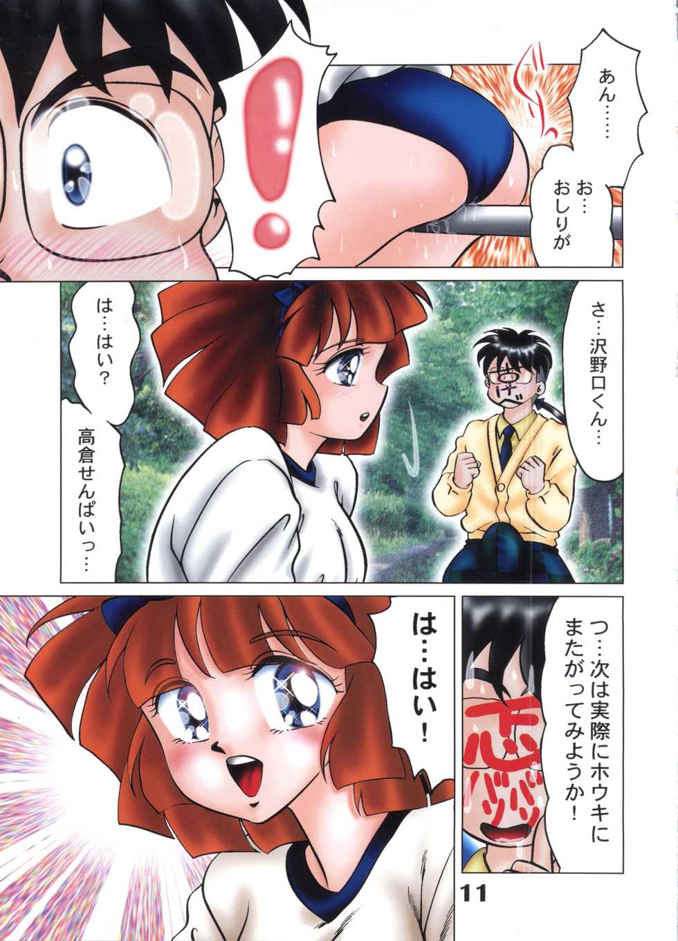 (C50) [Echigo-ya Kikaku (Negura Nao)] Digital Plugin (Mahou Tsukai Tai, Rurouni Kenshin) - Page 12