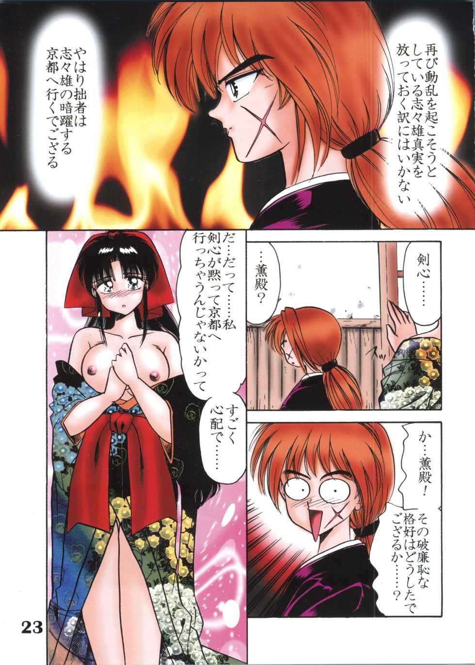 (C50) [Echigo-ya Kikaku (Negura Nao)] Digital Plugin (Mahou Tsukai Tai, Rurouni Kenshin) - Page 24