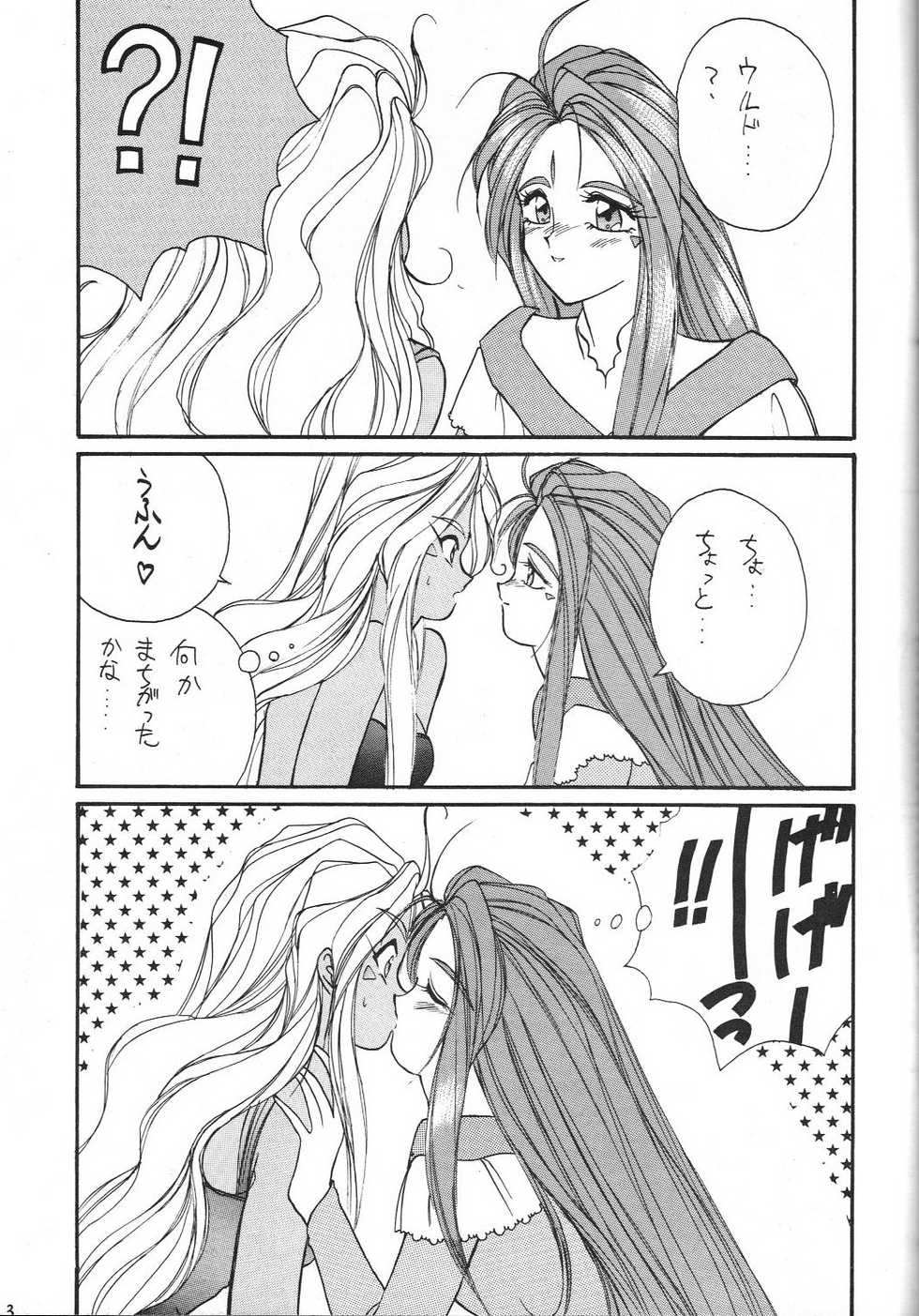 (CR15) [LUCK&PLUCK!Co. (Amanomiya Haruka)] JUNGLE SWING (Ah! My Goddess) - Page 14