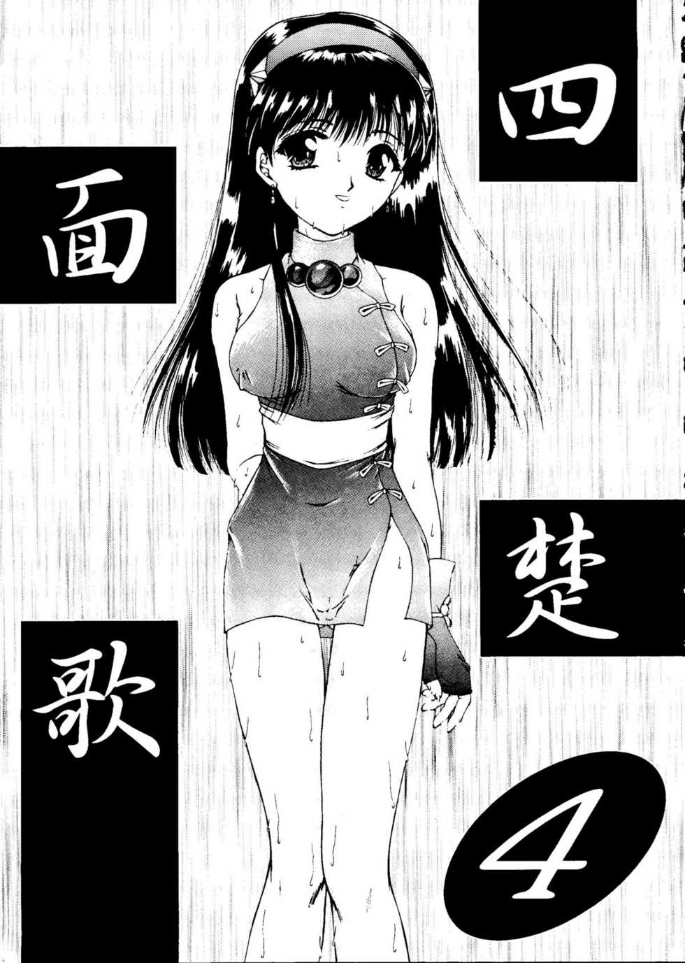(C54) [Trap (Urano Mami)] Shimen Soka 4 (Samurai Spirits) - Page 2