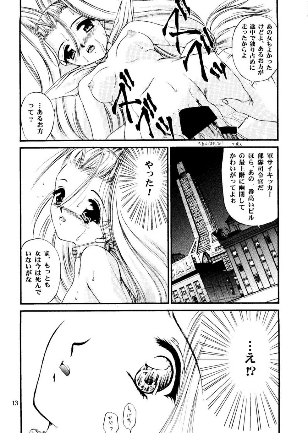 (C54) [Trap (Urano Mami)] Shimen Soka 4 (Samurai Spirits) - Page 12