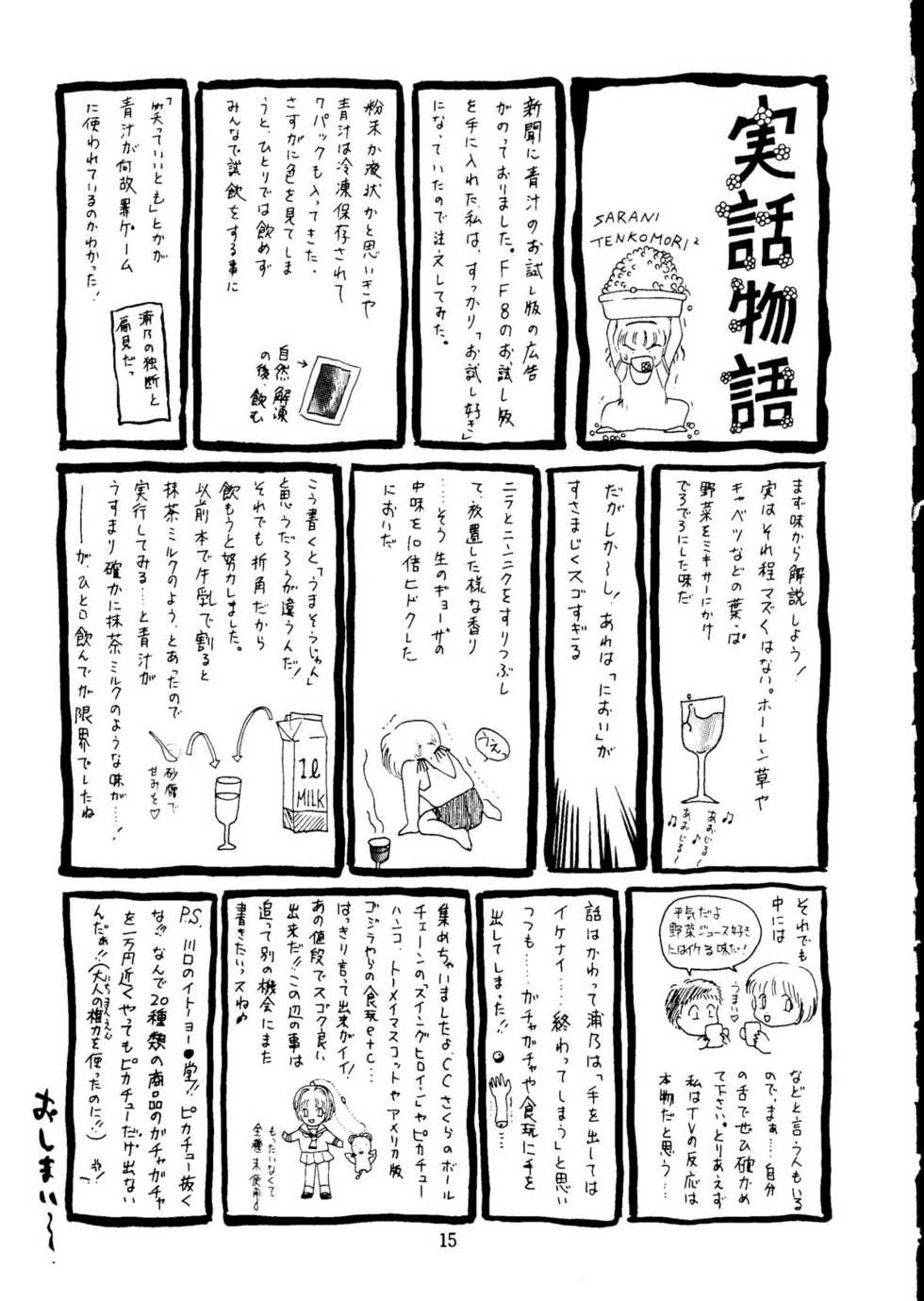 (C54) [Trap (Urano Mami)] Shimen Soka 4 (Samurai Spirits) - Page 14