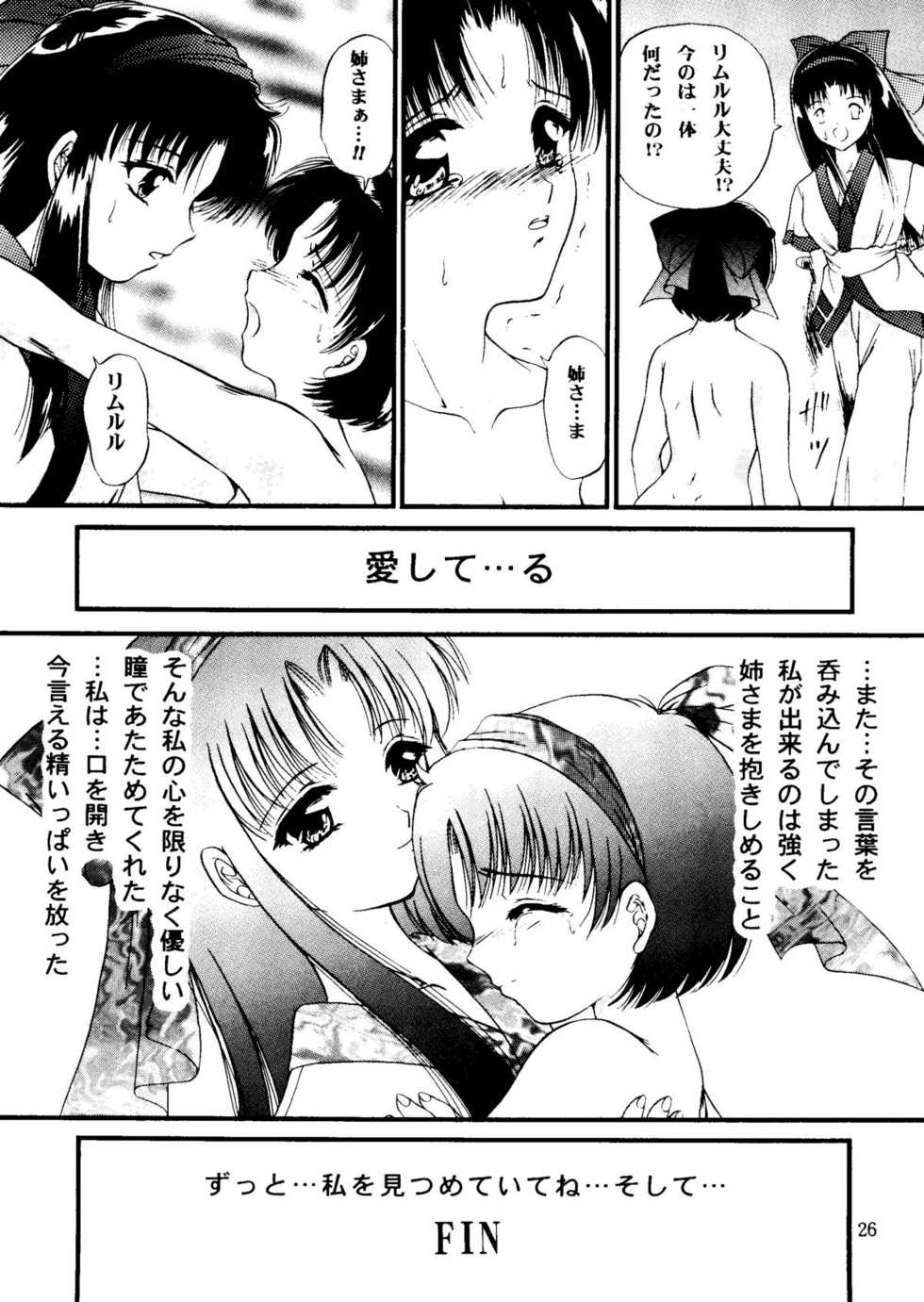 (C54) [Trap (Urano Mami)] Shimen Soka 4 (Samurai Spirits) - Page 25