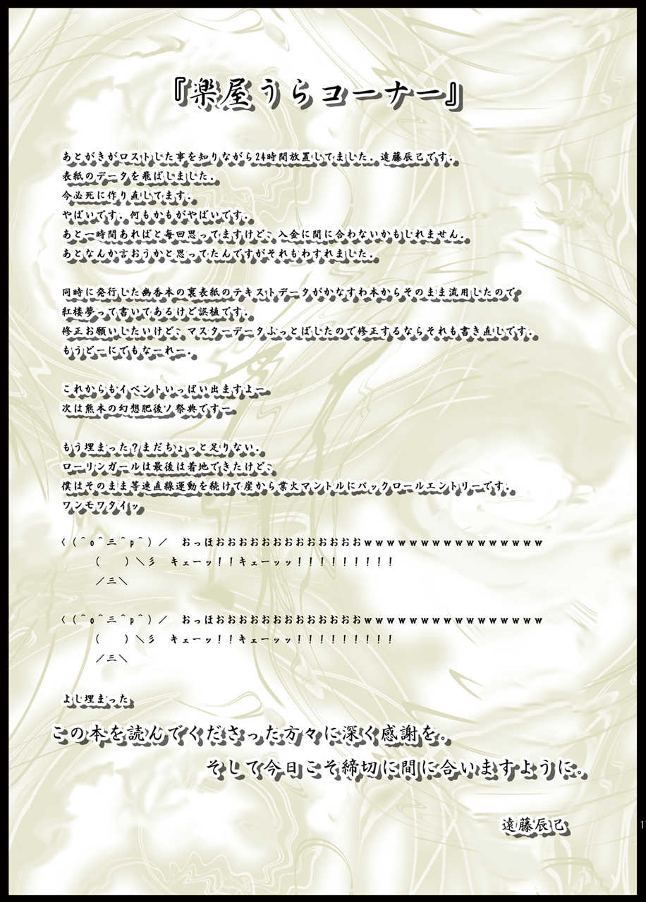 (C79) [Teraoka Digital Works (Endou Tatsumi)] Shoujo Musou Koi Dream Marriage ~Hoshiguma Yuugi~ (Touhou Project)(ENG) - Page 17