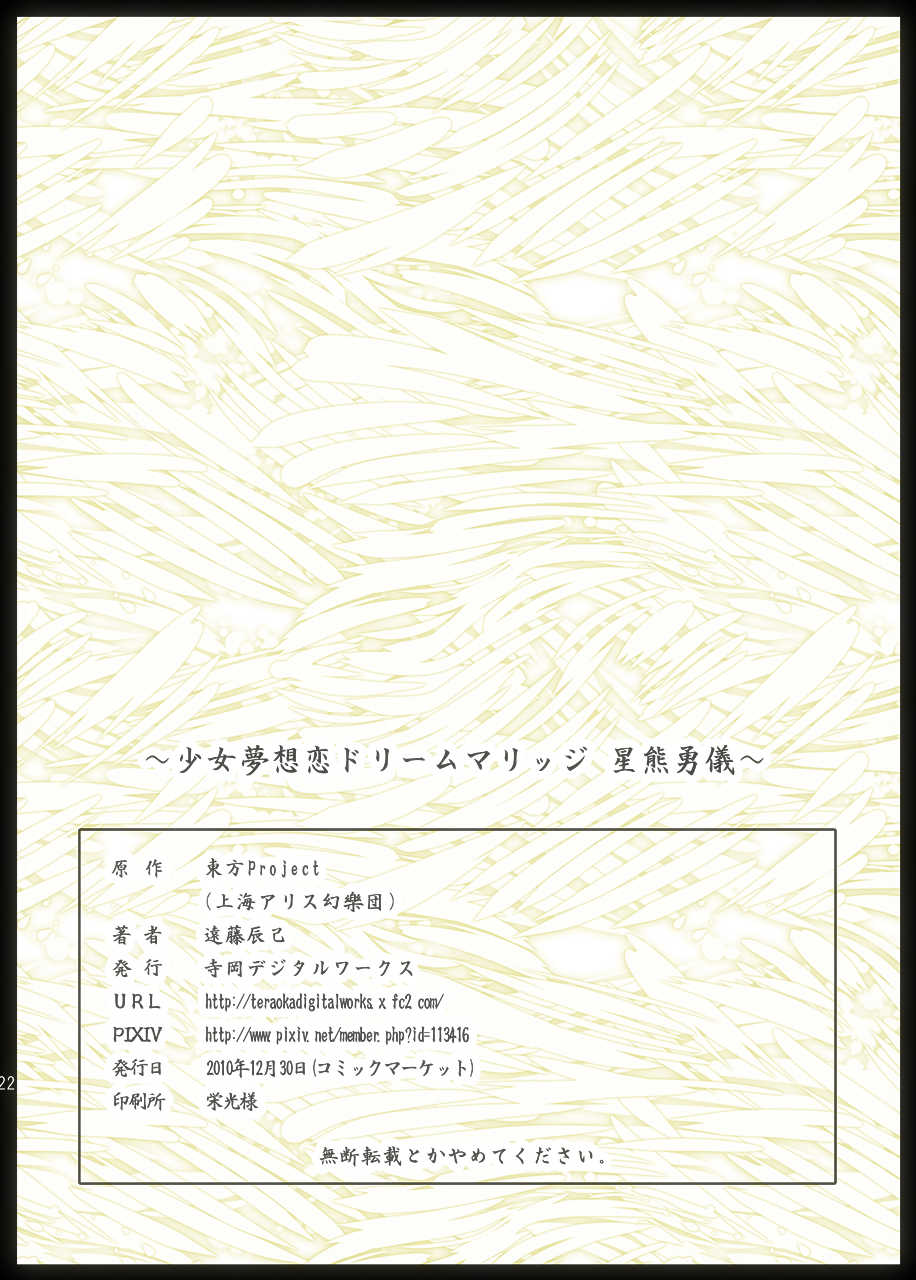 (C79) [Teraoka Digital Works (Endou Tatsumi)] Shoujo Musou Koi Dream Marriage ~Hoshiguma Yuugi~ (Touhou Project)(ENG) - Page 18