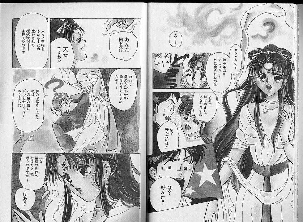 [Hara Sakeru] Sakura Tennyo - Page 11