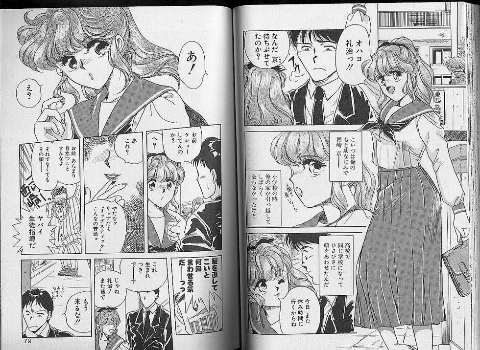 [Hara Sakeru] Sakura Tennyo - Page 39