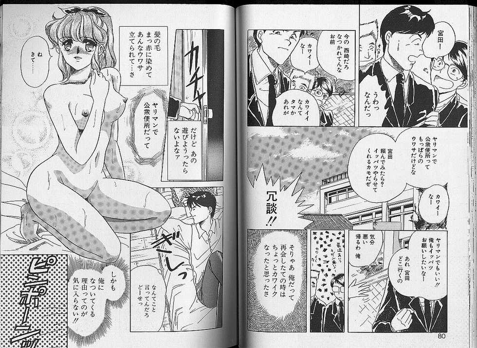 [Hara Sakeru] Sakura Tennyo - Page 40