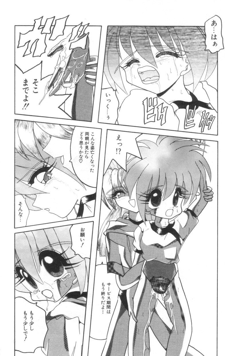 [Parachute Butai] Shinshi Hosha - Page 16