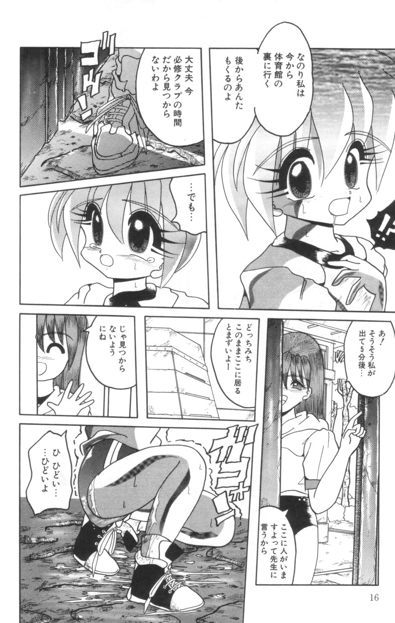 [Parachute Butai] Shinshi Hosha - Page 18