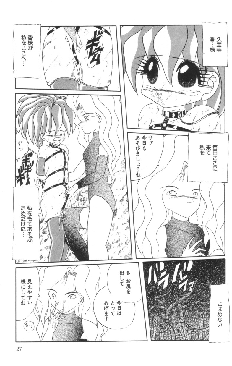 [Parachute Butai] Shinshi Hosha - Page 29