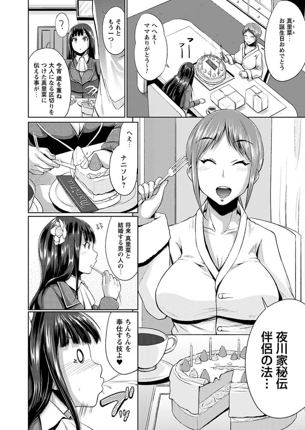 Comic Prism Vol.4 2011 WINTER [Digital] - Page 38