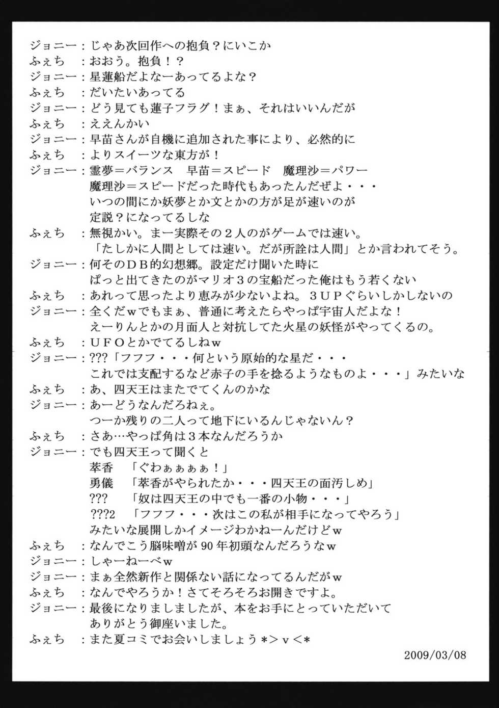 (Reitaisai 6) [Avion Village, Avion Village F (Fechi, Johnny)] Jigoku Gokuraku Otoshi (Touhou Project) [Chinese] [汉化] - Page 37