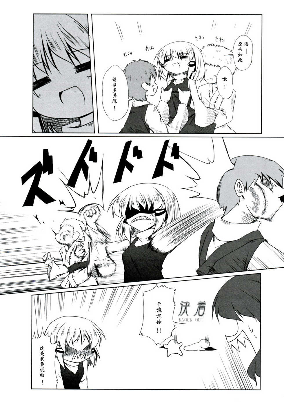 (Reitaisai 6) [Kokoro ha Koi Iro (Subaru)] Yoroshiku Onegai-shimasu (Touhou Project) [Chinese] - Page 4