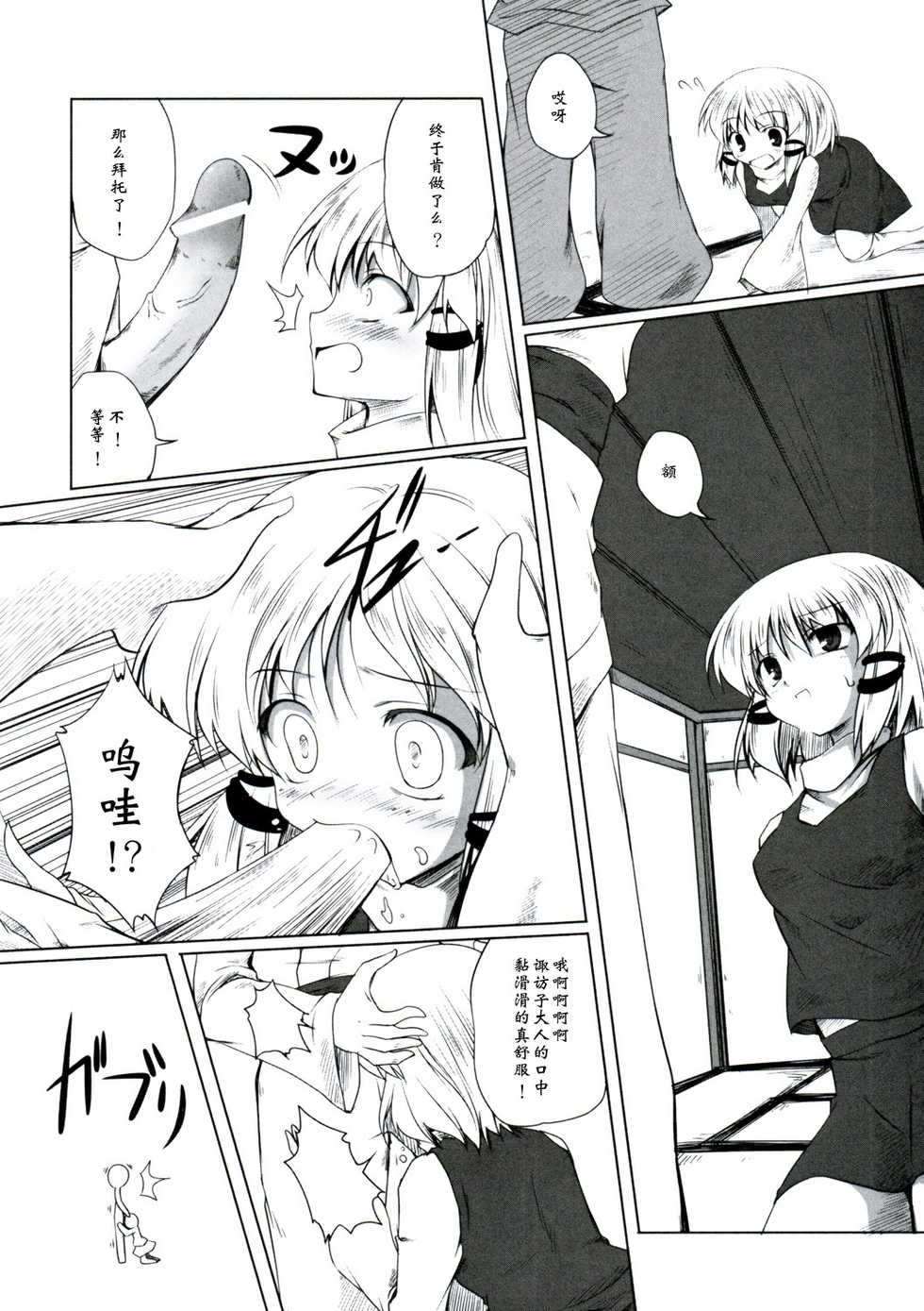 (Reitaisai 6) [Kokoro ha Koi Iro (Subaru)] Yoroshiku Onegai-shimasu (Touhou Project) [Chinese] - Page 6