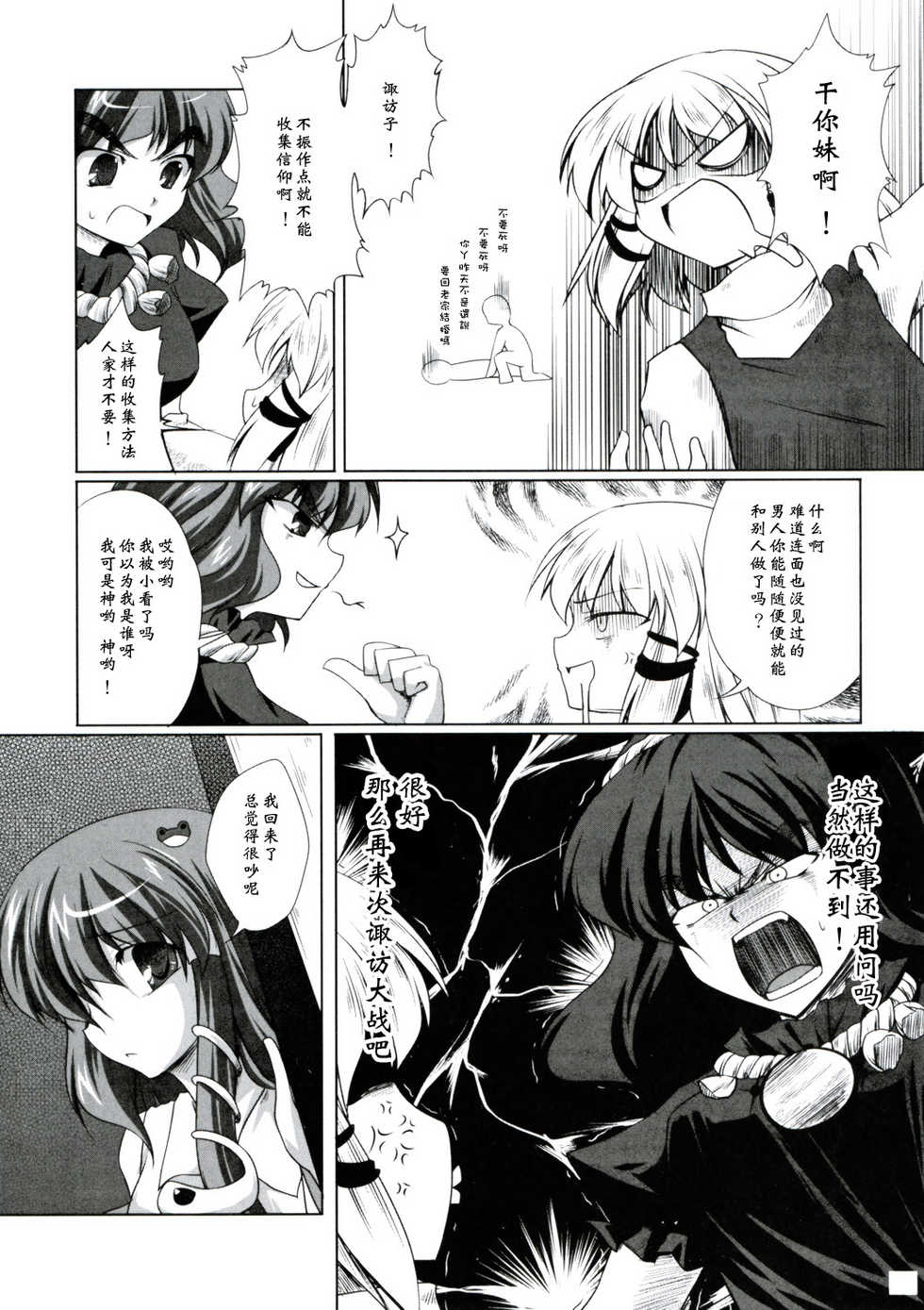 (Reitaisai 6) [Kokoro ha Koi Iro (Subaru)] Yoroshiku Onegai-shimasu (Touhou Project) [Chinese] - Page 7