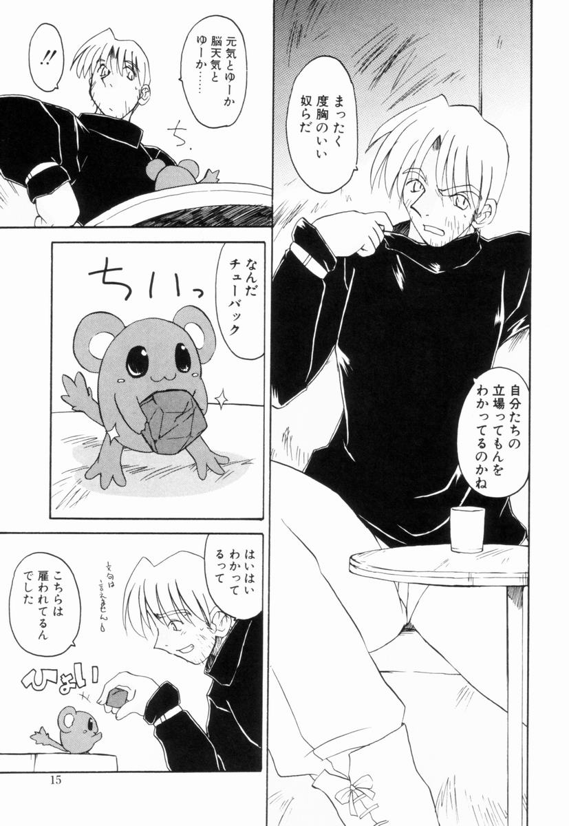 [Fujimoto Sei] Ikinari Wonder Planet - Page 14