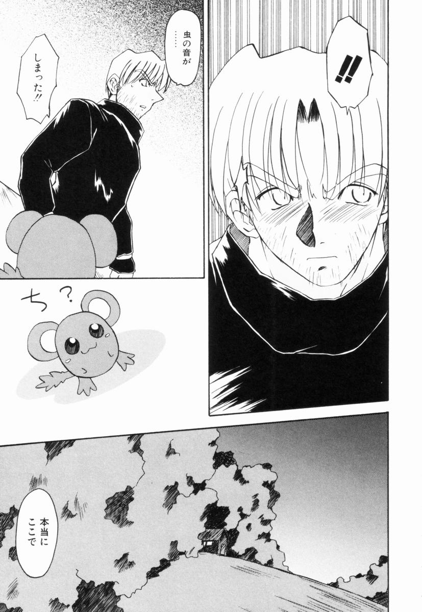 [Fujimoto Sei] Ikinari Wonder Planet - Page 20