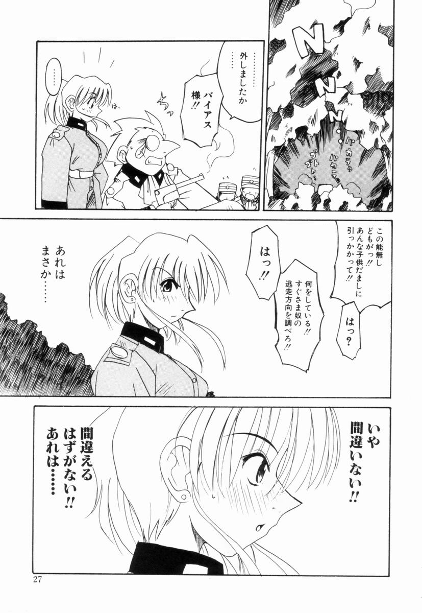[Fujimoto Sei] Ikinari Wonder Planet - Page 26