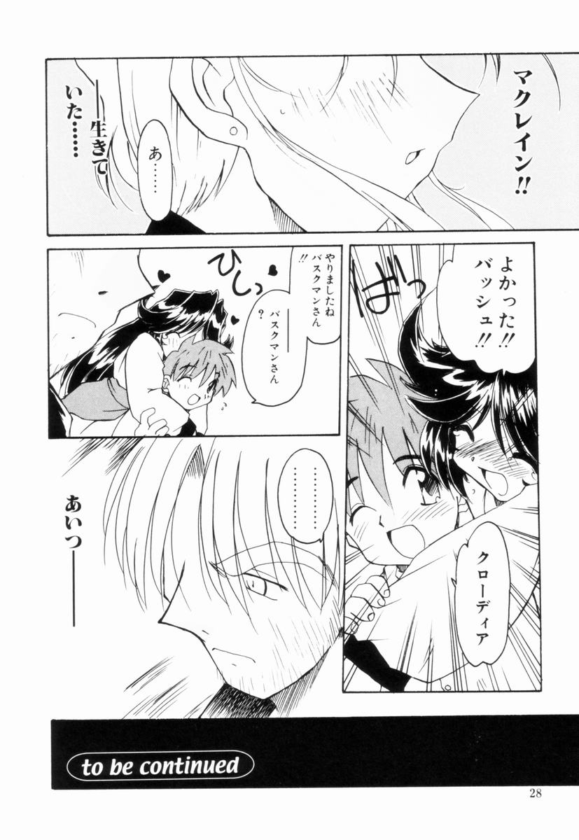 [Fujimoto Sei] Ikinari Wonder Planet - Page 27