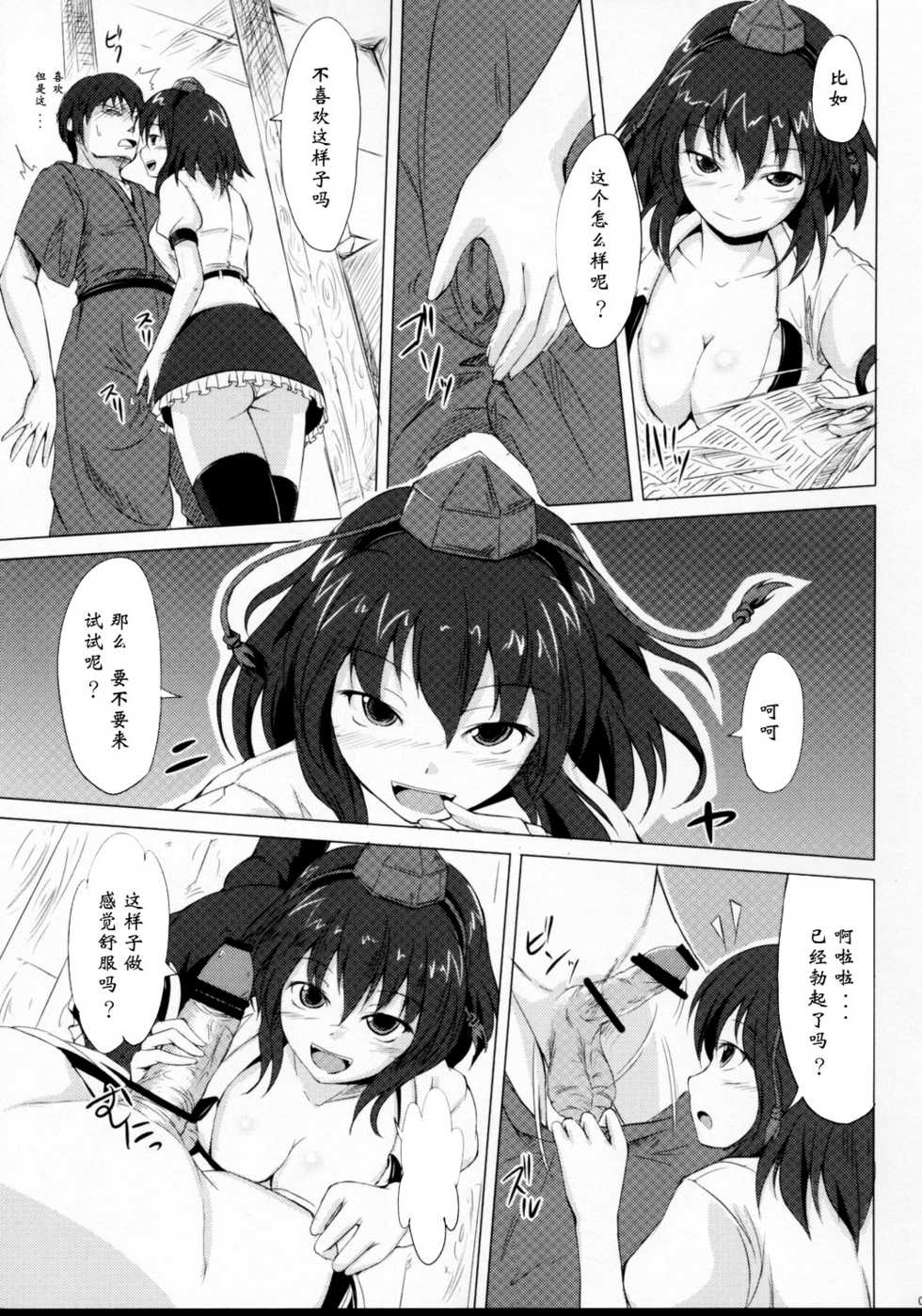 (Kouroumu 4) [Avion Village F (Fechi)] Shutter Chance!! (Touhou Project) [Chinese] [汉化] - Page 4