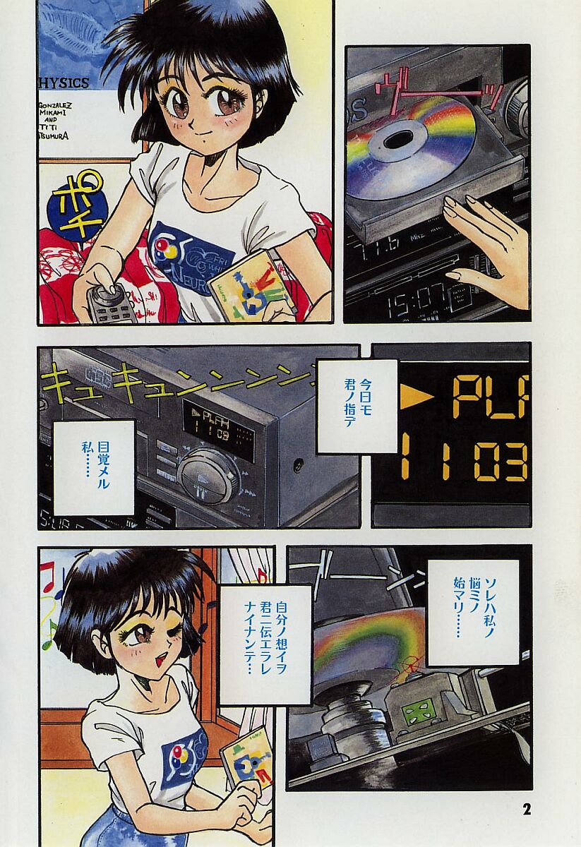 [Ptomaine] Koisuru CD Player - Page 3