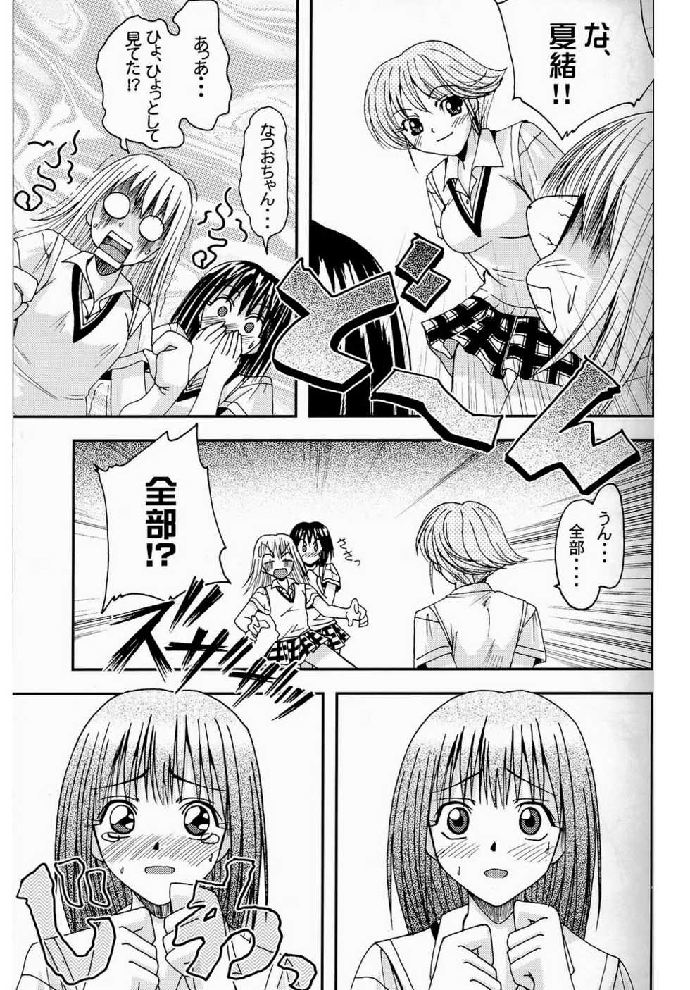 (C65) [S-Plus (SHIYAMI)] Pretty Girls? 2 (Pretty Face) - Page 23
