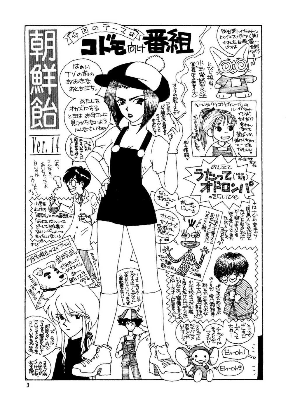 (C55) [Ganso Sonoda Ya (Kenichi Sonoda and others)] Chousen Ame Ver. 14 - Page 2