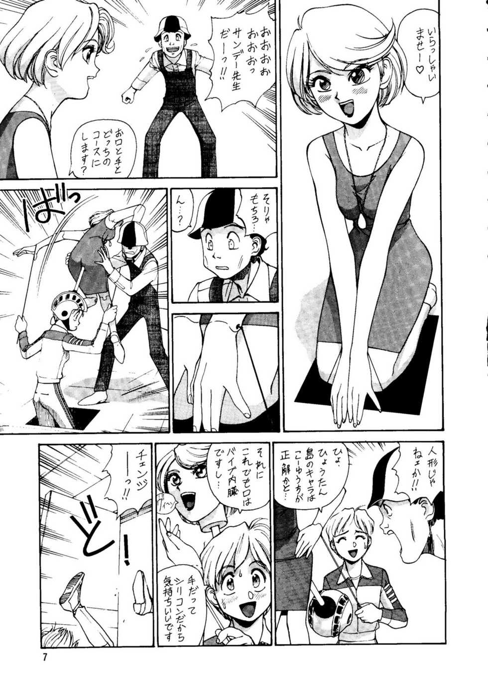 (C55) [Ganso Sonoda Ya (Kenichi Sonoda and others)] Chousen Ame Ver. 14 - Page 6