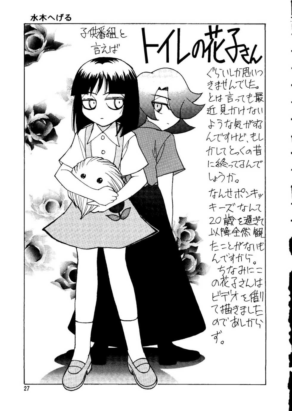 (C55) [Ganso Sonoda Ya (Kenichi Sonoda and others)] Chousen Ame Ver. 14 - Page 26