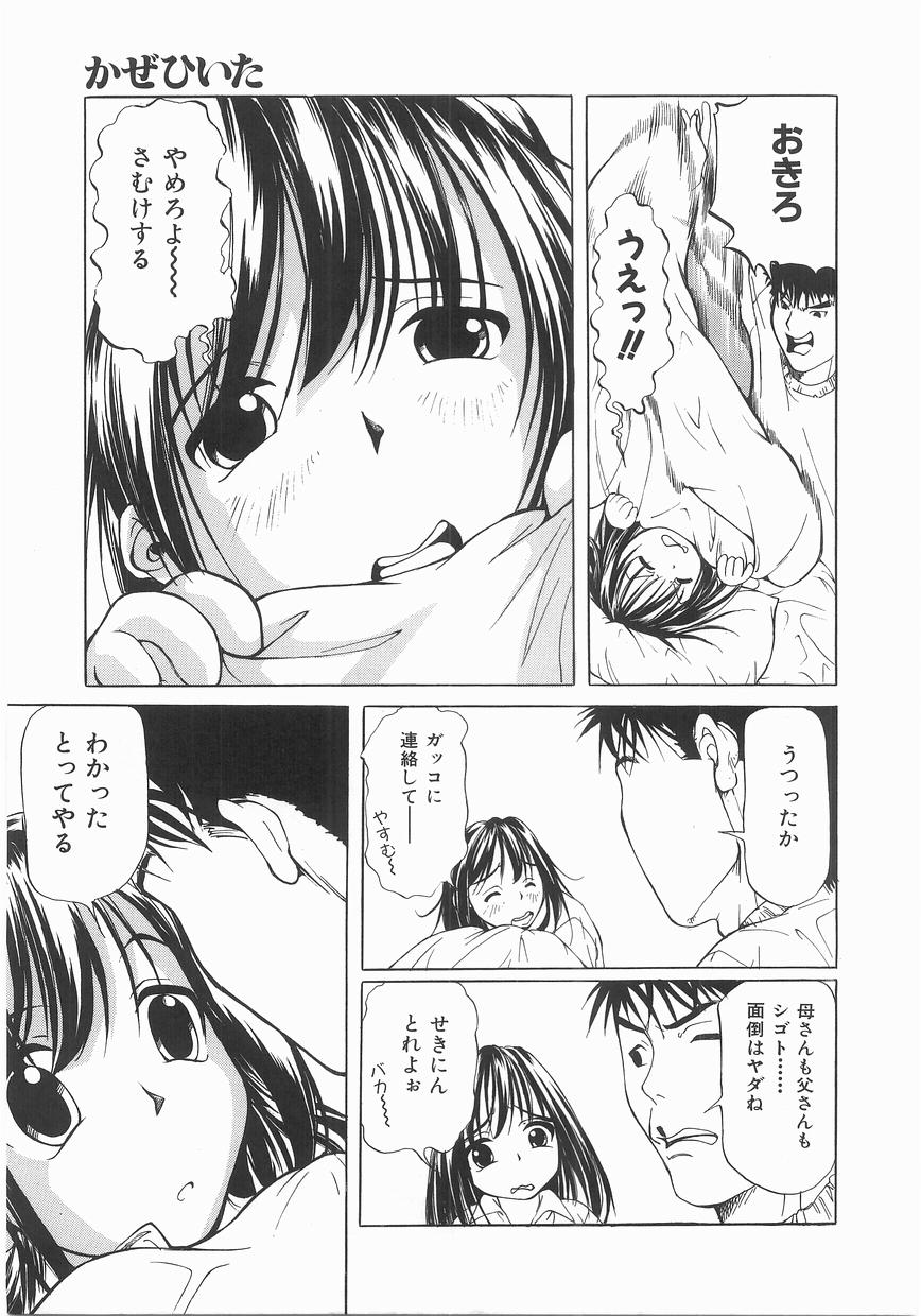 [Maito Shirou] Isshoukenmei Oniisan - Page 13