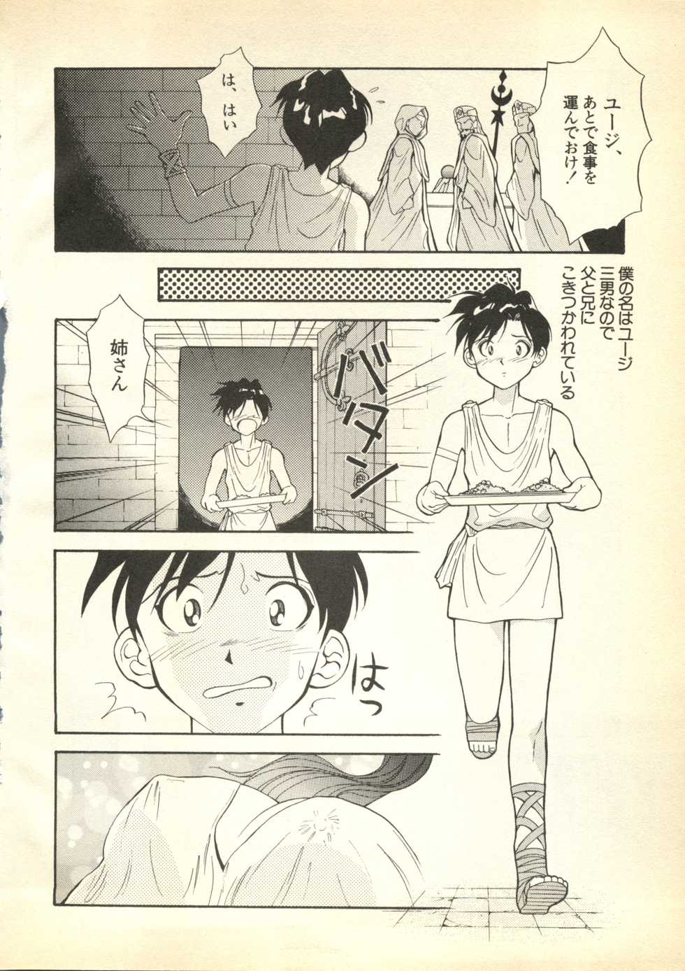 [Anthology] Pai;kuu Daihachigou (Various) - Page 9