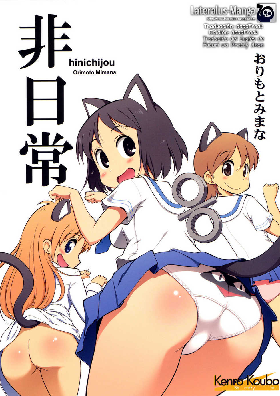 (C80) [Kenro Koubo (Orimoto Mimana)] Hinichijou (Nichijou) [Spanish] [Lateralus-Manga] - Page 1