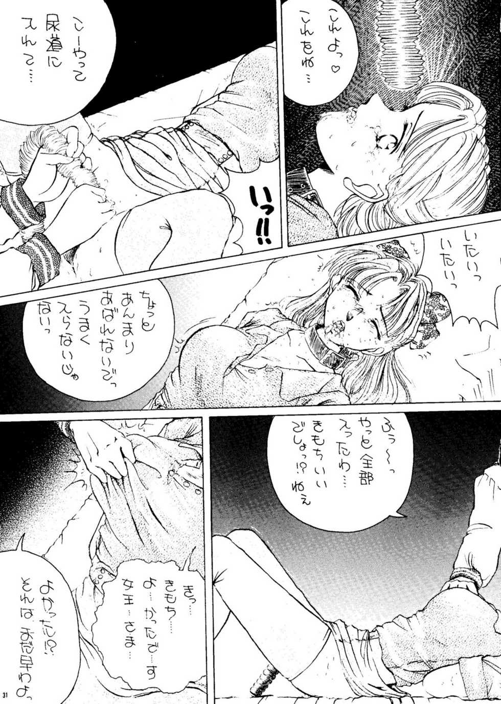 [PUSSY-CAT (Various)] PUSSY-CAT Vol. 24 (Various) - Page 30