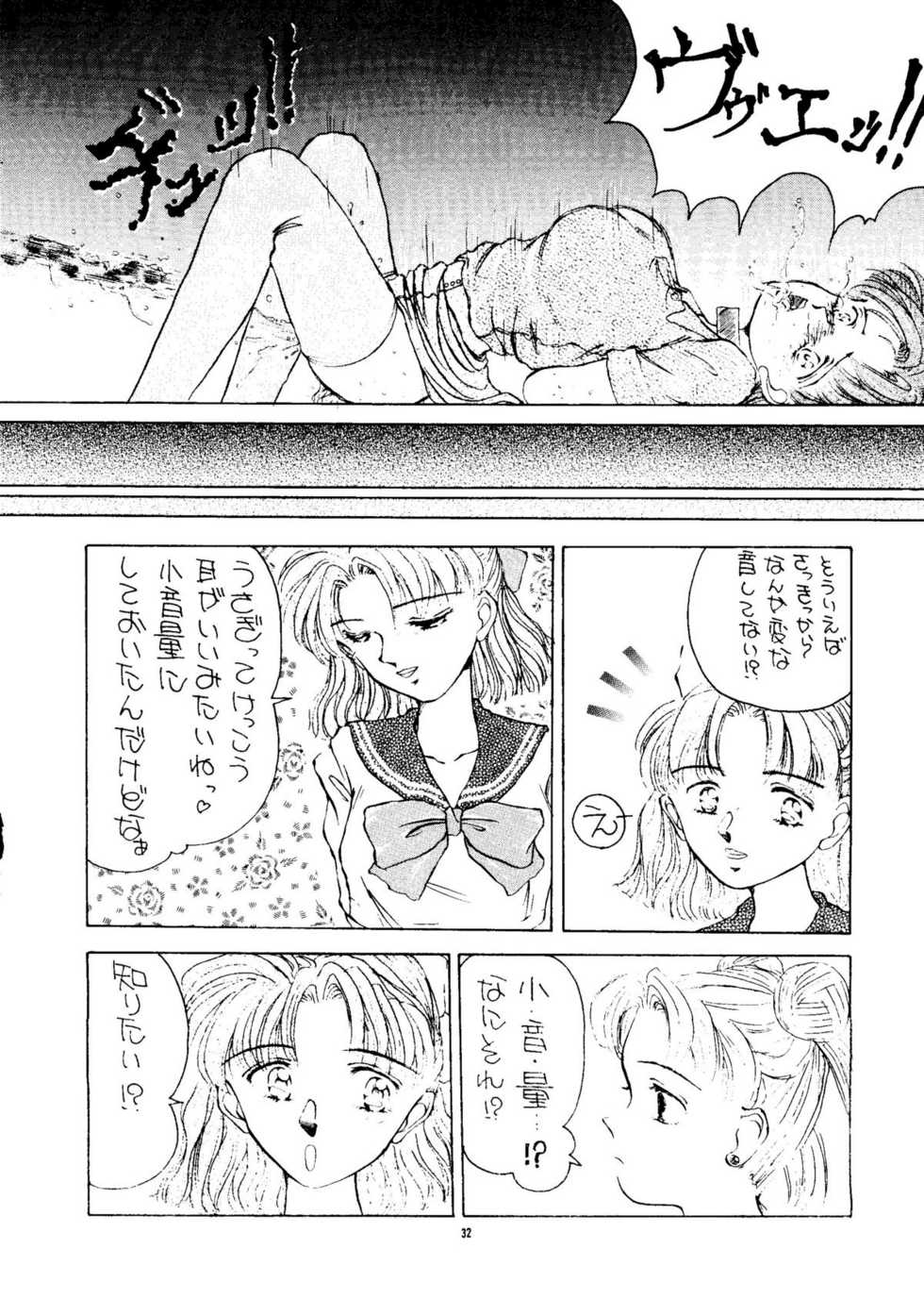 [PUSSY-CAT (Various)] PUSSY-CAT Vol. 24 (Various) - Page 31