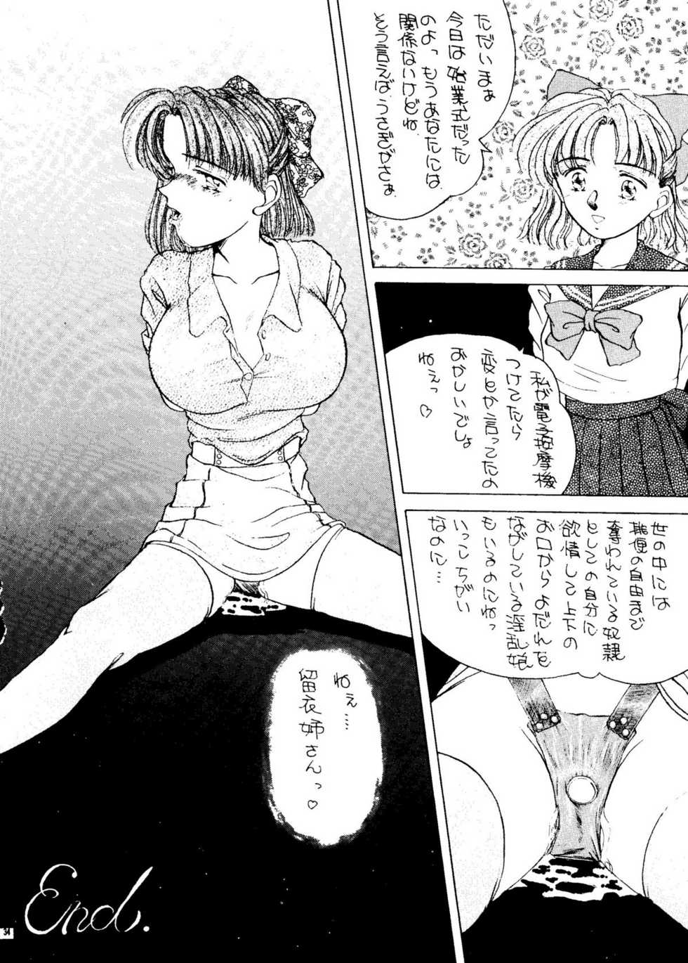 [PUSSY-CAT (Various)] PUSSY-CAT Vol. 24 (Various) - Page 33