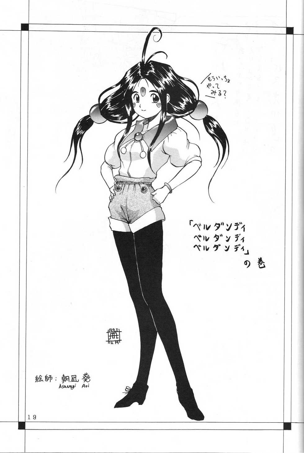 (C45) [Chimatsuriya Honpo (Honda Yoshie)] THE SECRET OF Chimatsuriya Vol. 5 (Ah! My Goddess) - Page 18